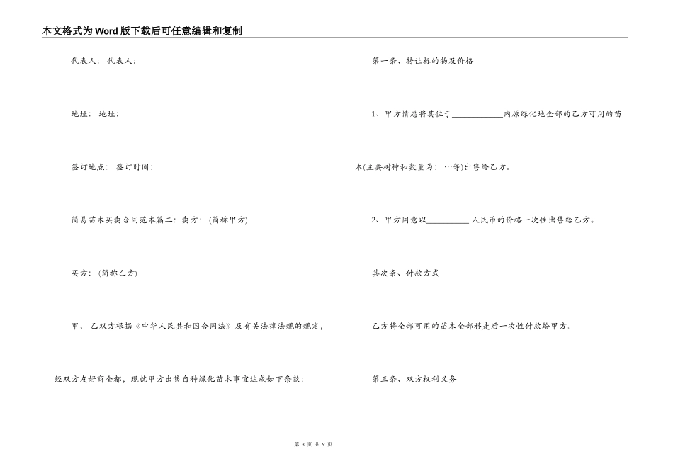 简易苗木买卖合同范本_第3页