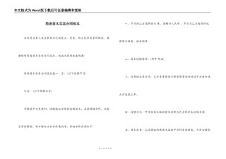 简易苗木买卖合同范本