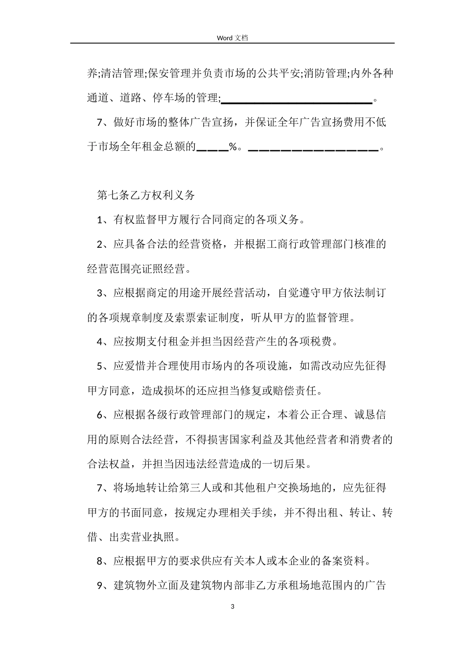 标准租赁场地合同_第3页