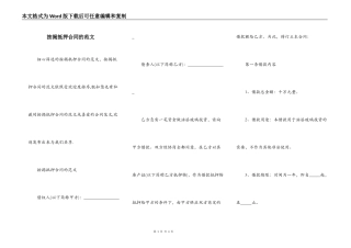 按揭抵押合同的范文