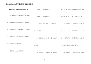 最新的公司房屋出租合同书范本