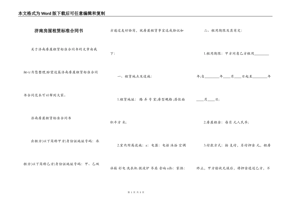 济南房屋租赁标准合同书_第1页