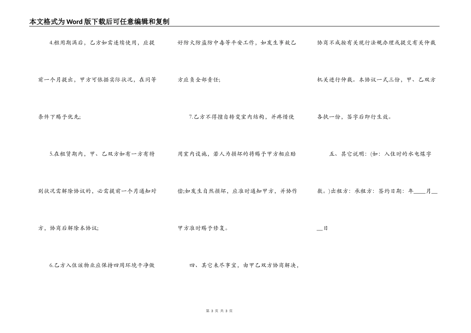 济南房屋租赁标准合同书_第3页