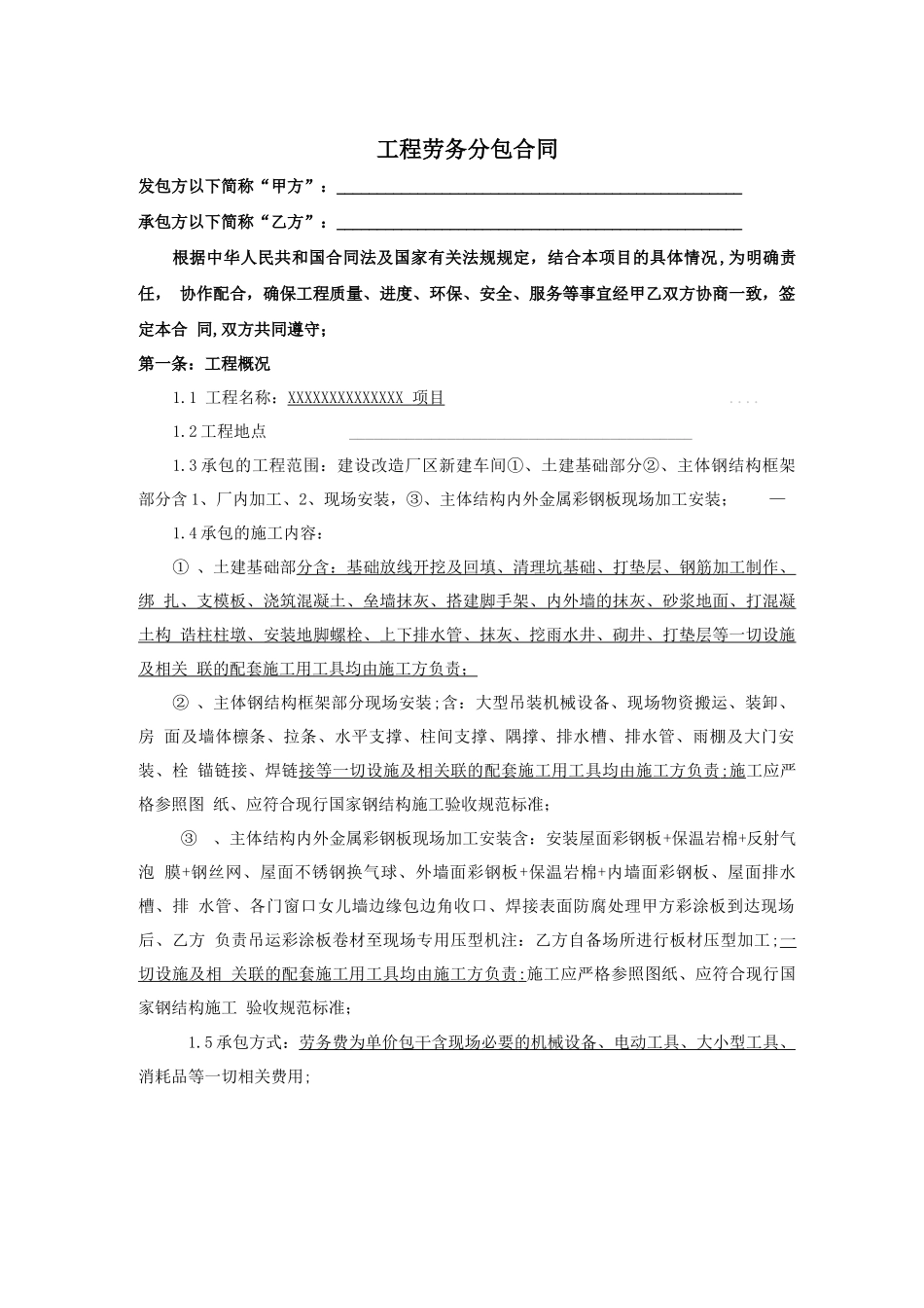 钢结构厂房劳务分包工程合同_第2页