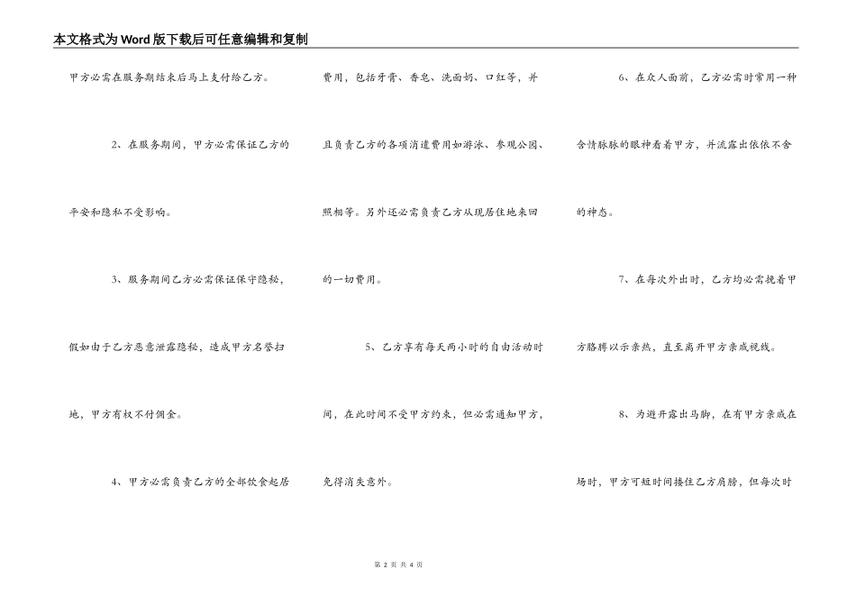 招聘临时女友合同范本_第2页