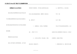 招聘临时女友合同范本