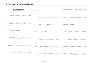 担保合同详细版本