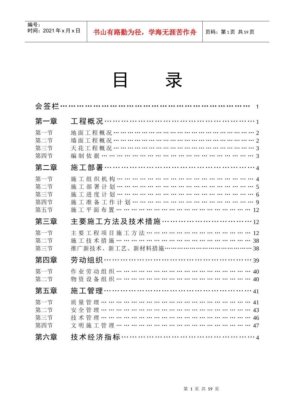 XXXXXX交易中心A区澡堂桑拿装修施工组织设计_第1页