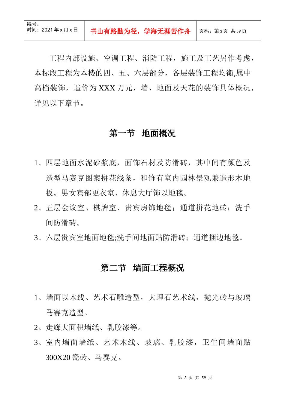 XXXXXX交易中心A区澡堂桑拿装修施工组织设计_第3页