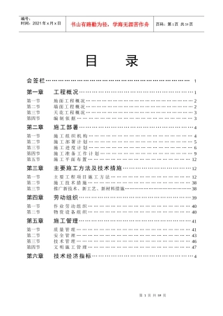 XXXXXX交易中心A区澡堂桑拿装修施工组织设计