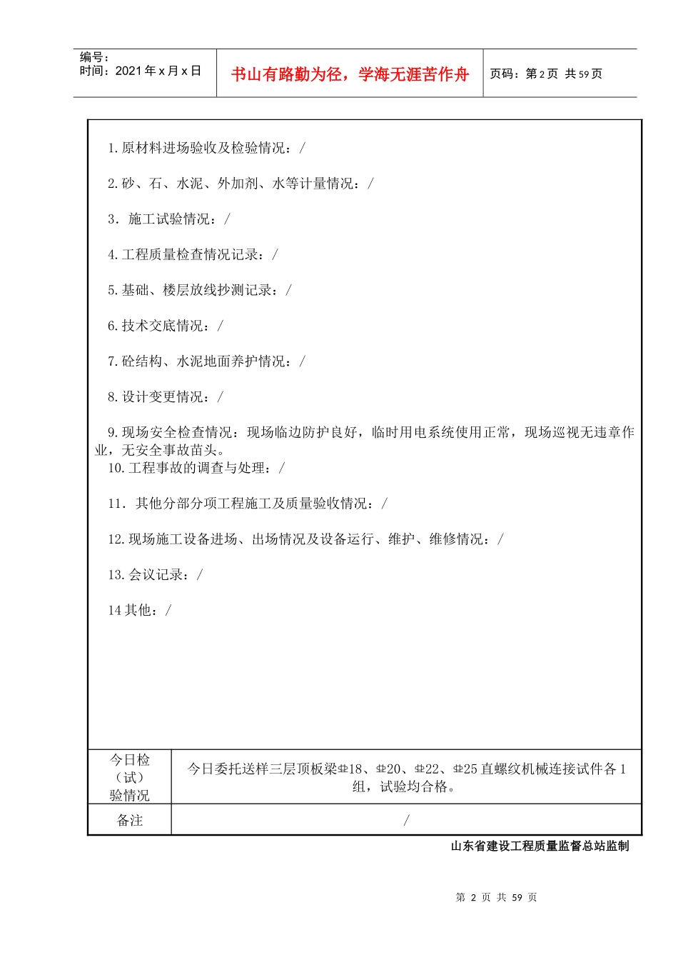 XXXX年6月份施工日志_第2页