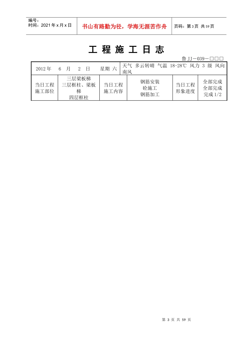 XXXX年6月份施工日志_第3页