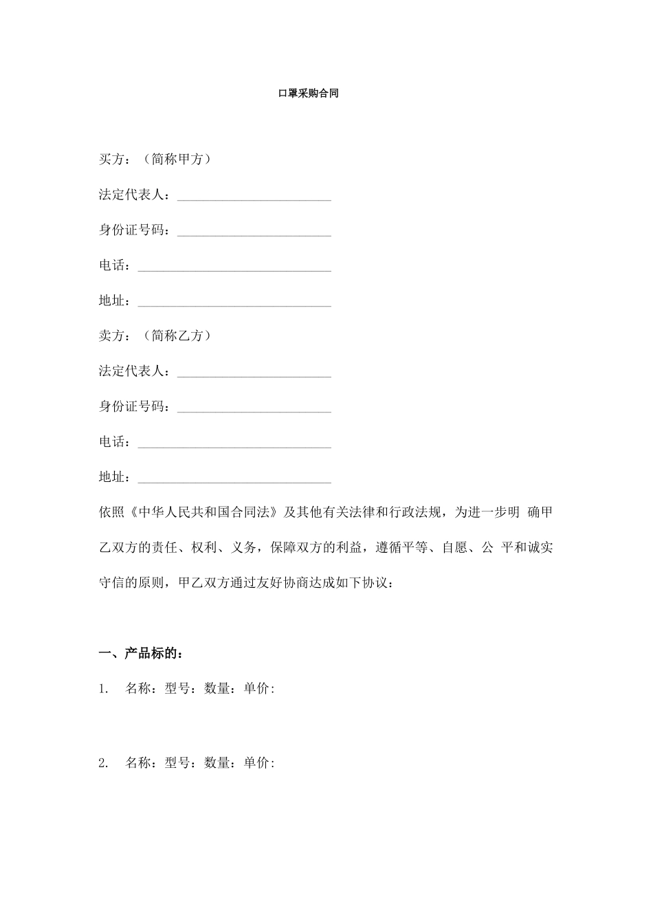 口罩采购合同_第1页