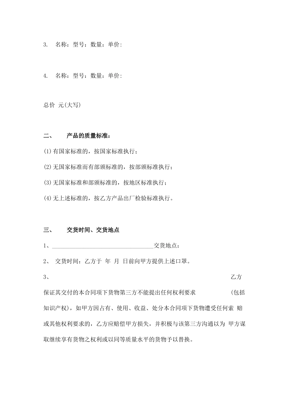 口罩采购合同_第2页