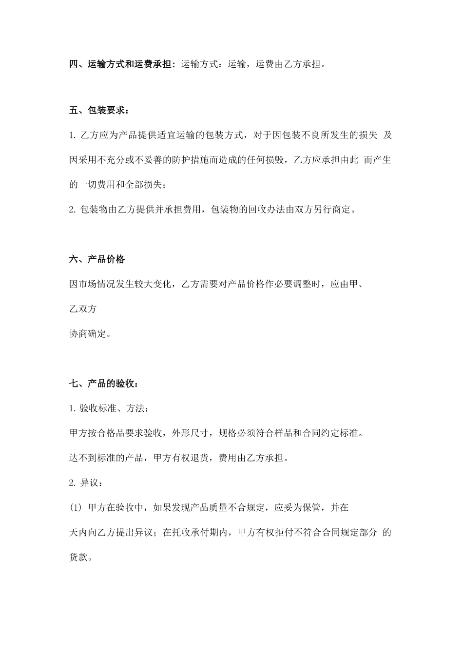 口罩采购合同_第3页