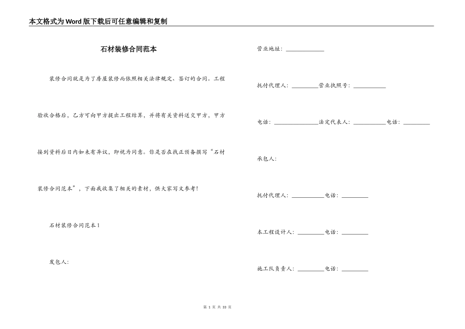 石材装修合同范本_第1页