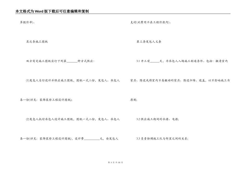 石材装修合同范本_第3页