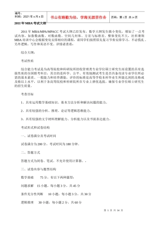 XXXX年mba考试大纲