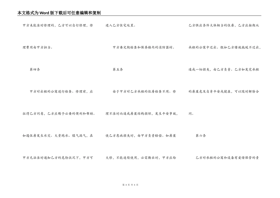 北京公寓租赁合同书通用范本_第3页