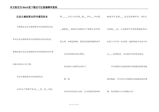 北京公寓租赁合同书通用范本