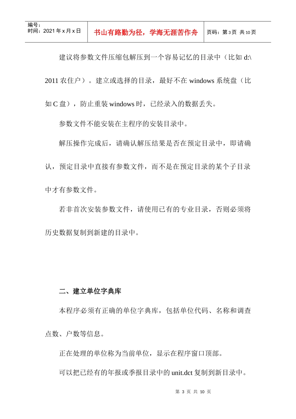 XXXX住户暨农民工程序使用说明(XXXX1129)_第3页