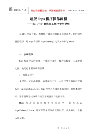XXXX住户暨农民工程序使用说明(XXXX1129)
