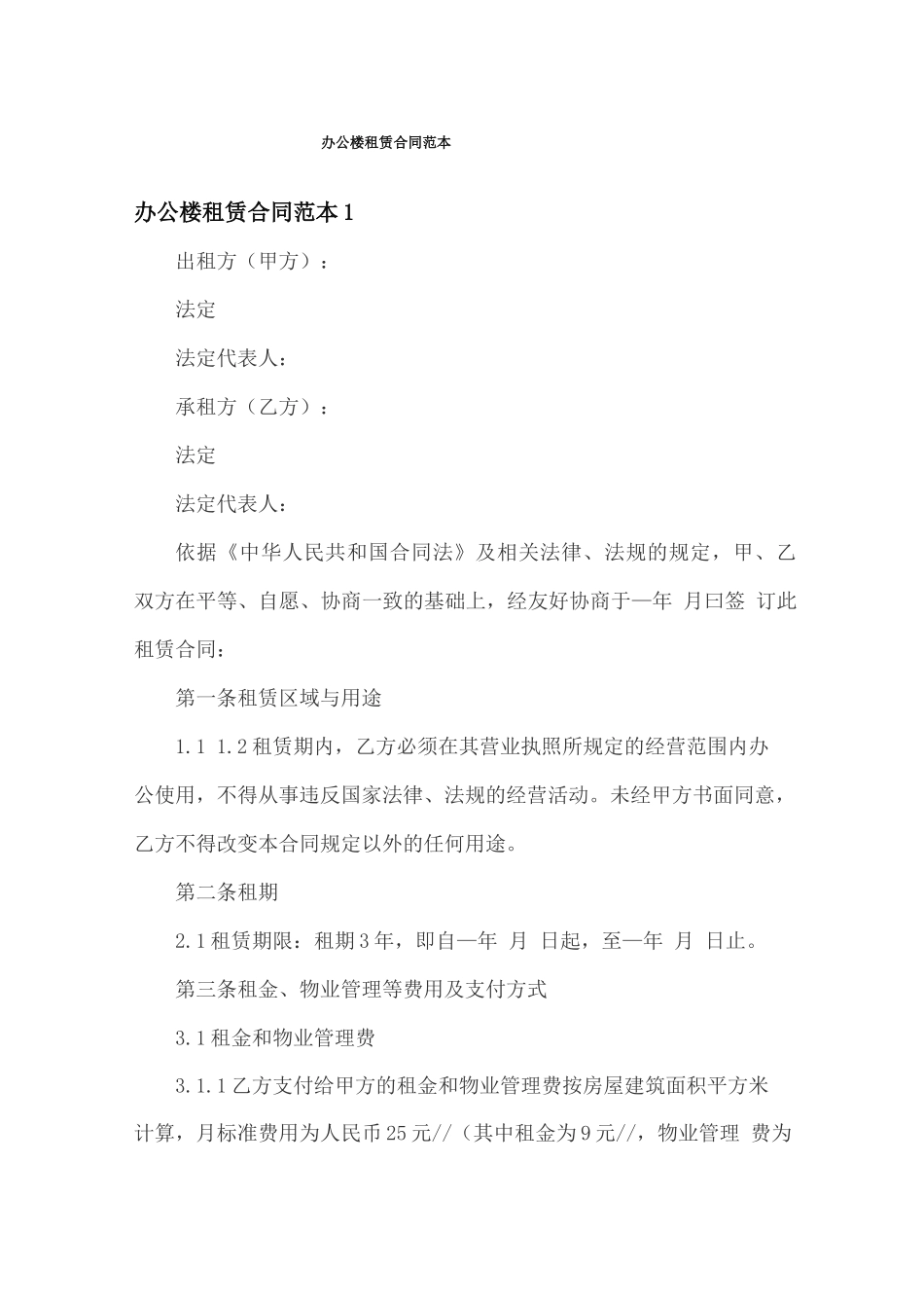 办公楼租赁合同范本_第1页