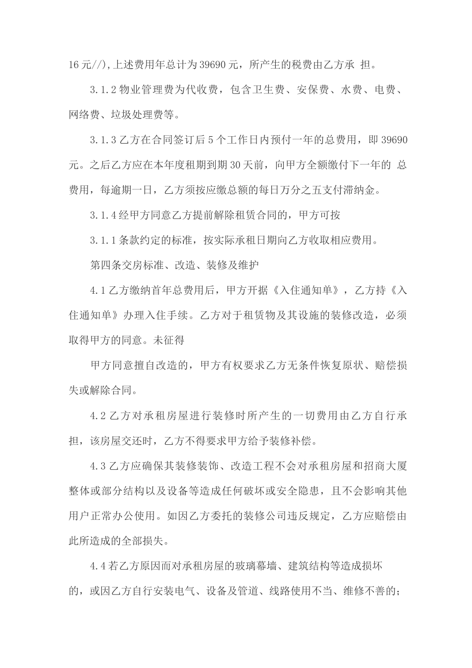 办公楼租赁合同范本_第2页