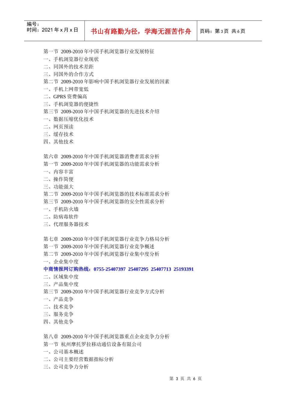 XXXX-XXXX年中国手机浏览器发展前景及投资分析报告_第3页