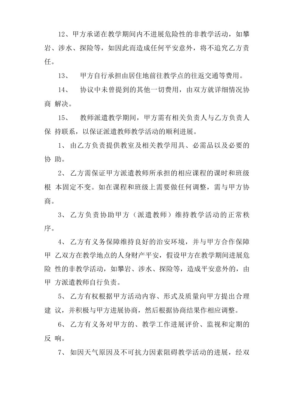 教师劳务派遣合同_第3页