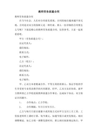 教师劳务派遣合同