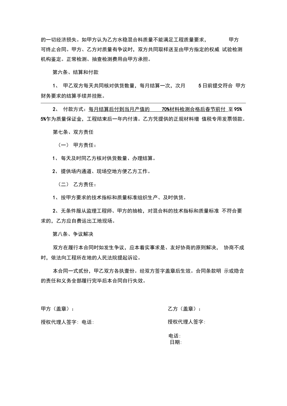 水泥稳定碎石购销合同_第3页