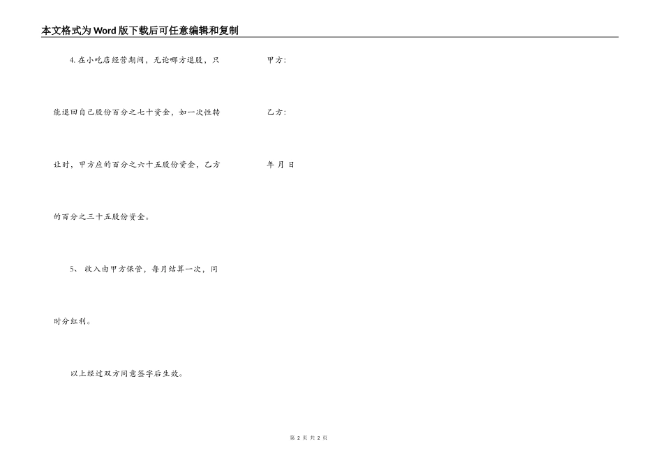 入股合同协议书通用范本_第2页
