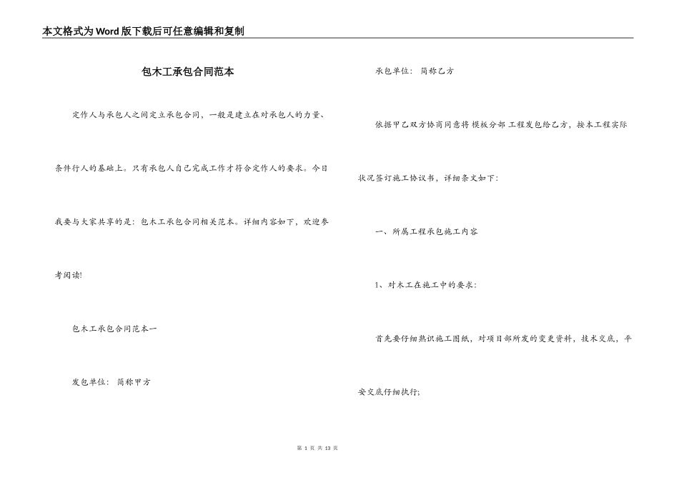 包木工承包合同范本_第1页
