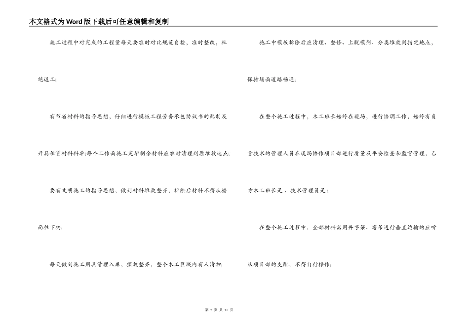 包木工承包合同范本_第2页