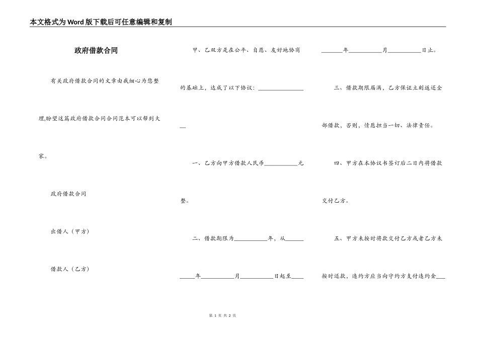政府借款合同_第1页