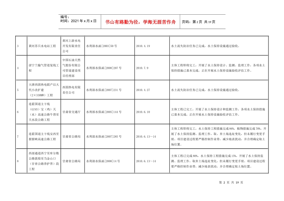 XXXX黄河流域(片)大型生产建设项目水土保持公报_第2页