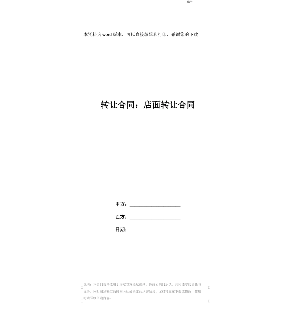 转让合同：店面转让合同_第1页