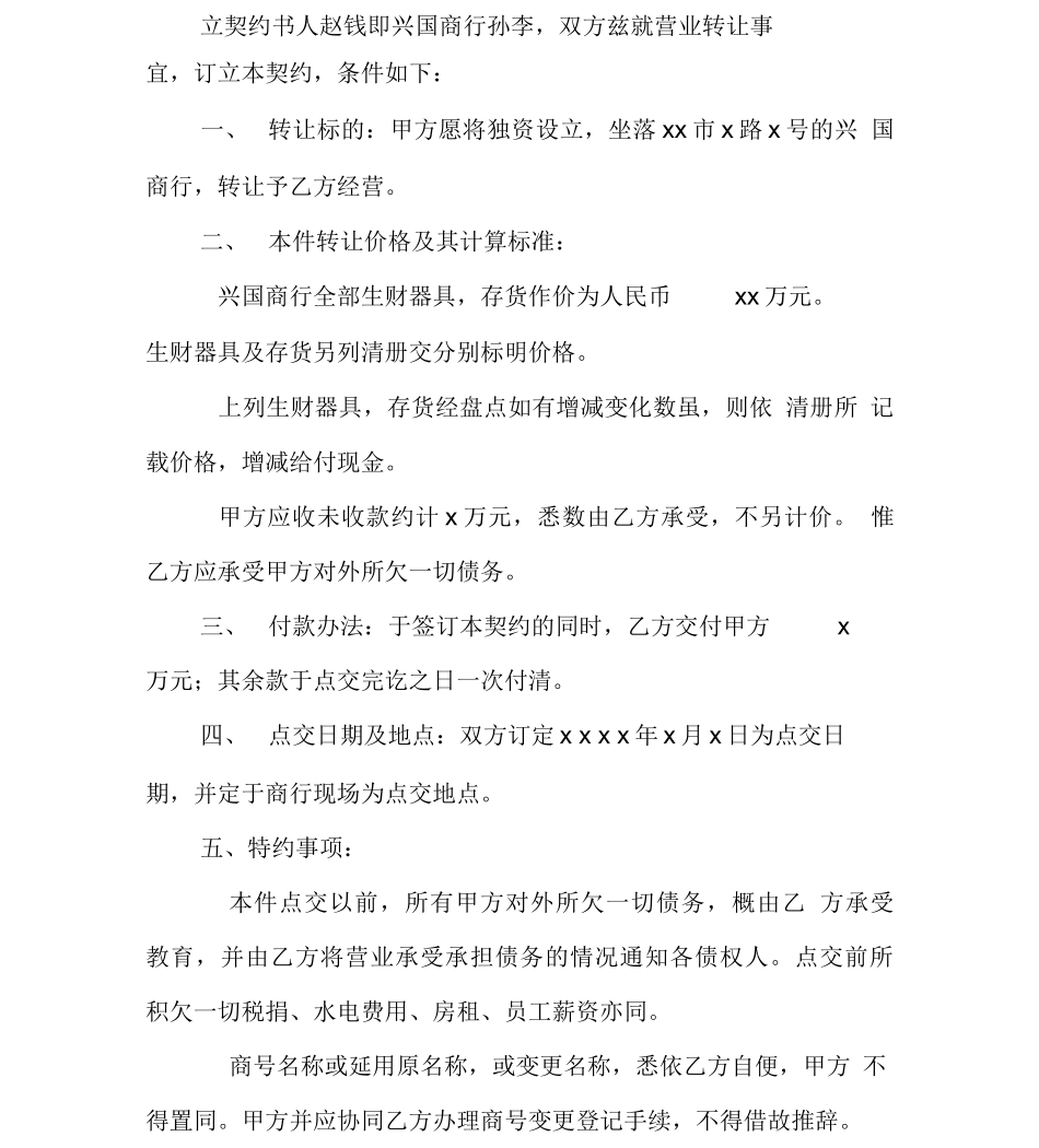 转让合同：店面转让合同_第2页