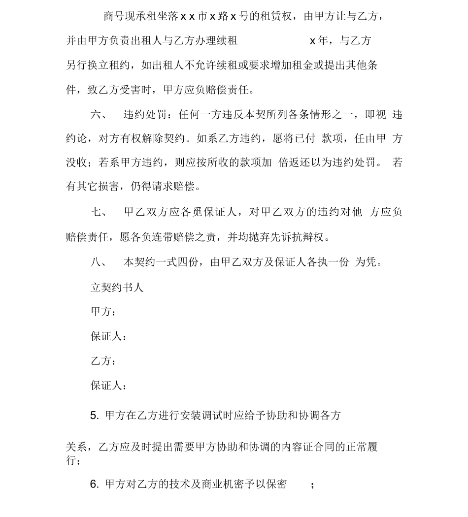 转让合同：店面转让合同_第3页