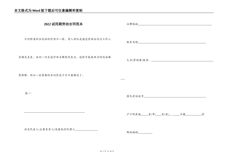 2022试用期劳动合同范本_第1页