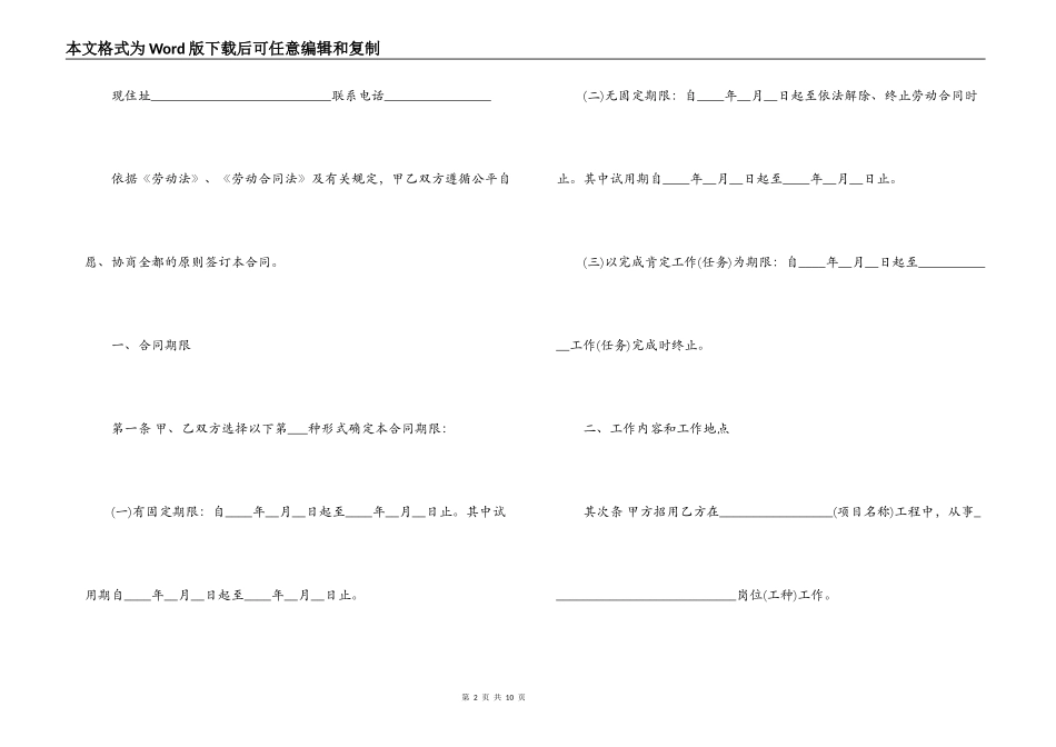 2022试用期劳动合同范本_第2页
