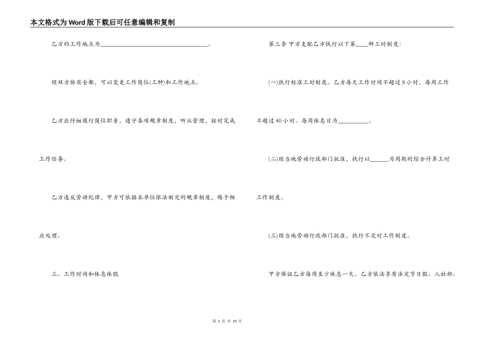 2022试用期劳动合同范本_第3页