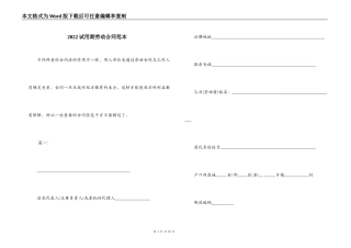 2022试用期劳动合同范本