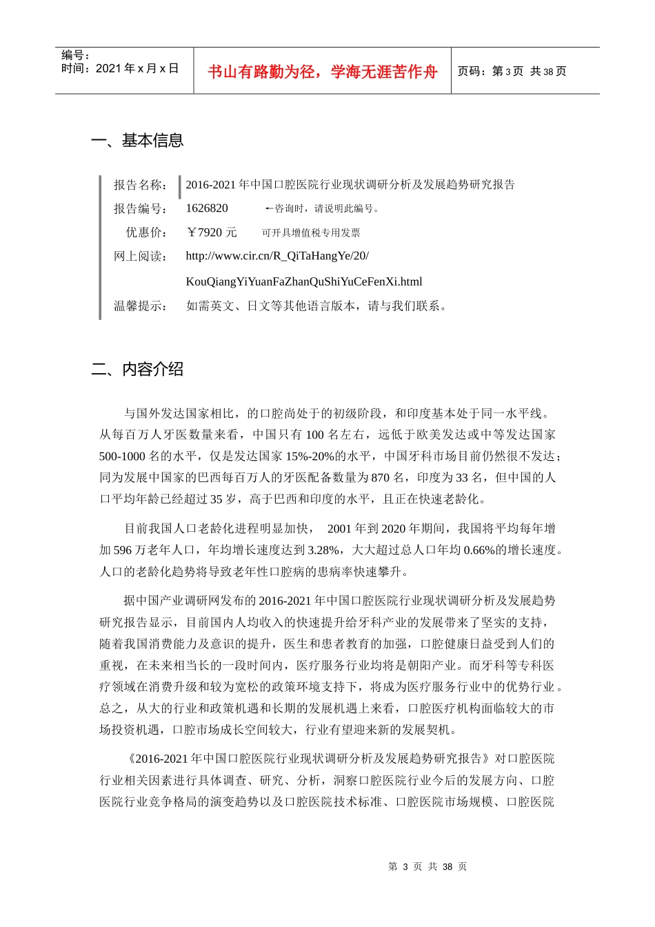 XXXX年口腔医院调研及发展前景分析_第3页