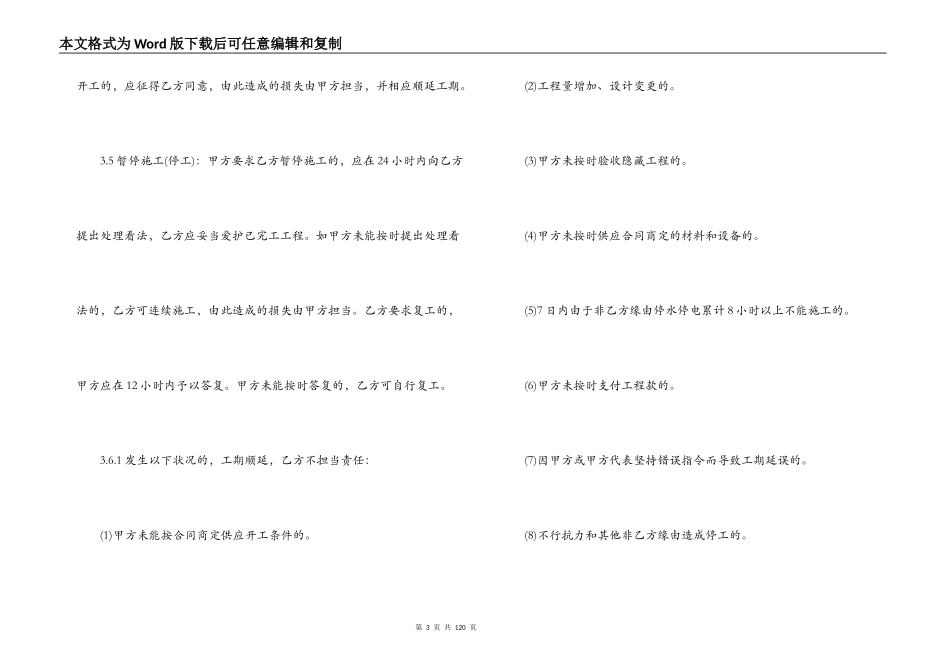 装饰装修工程施工合同4篇_第3页