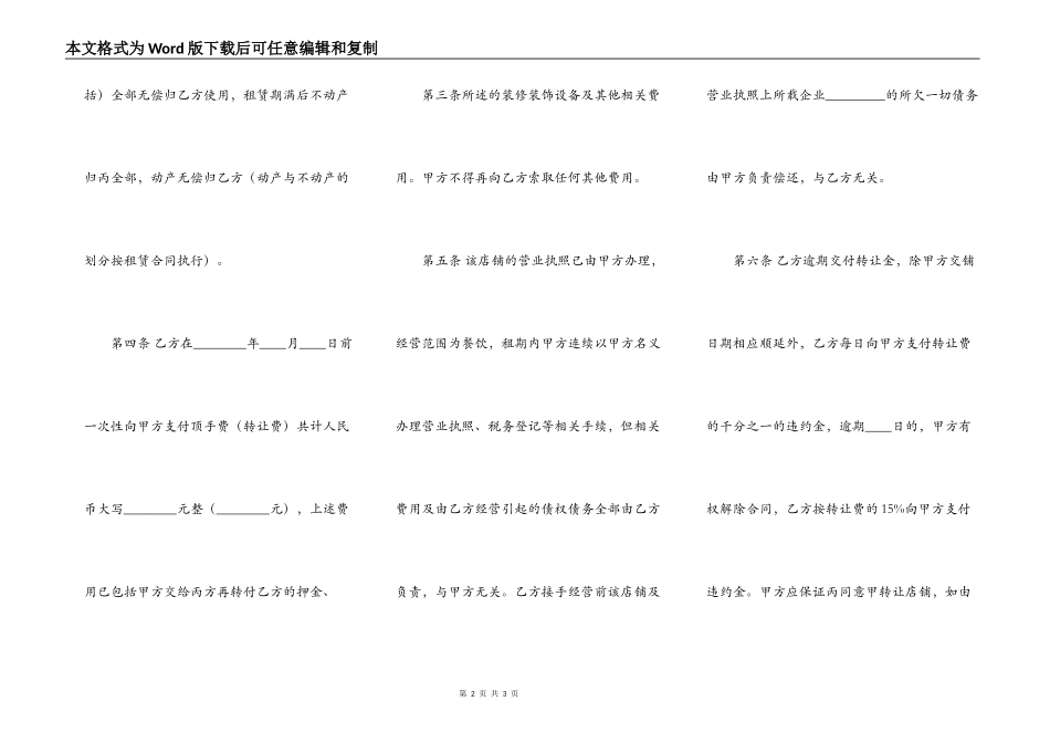 店铺转让通用合同_第2页
