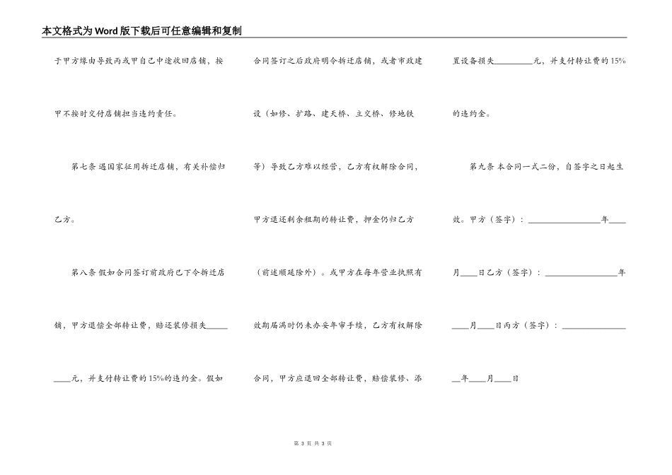 店铺转让通用合同_第3页