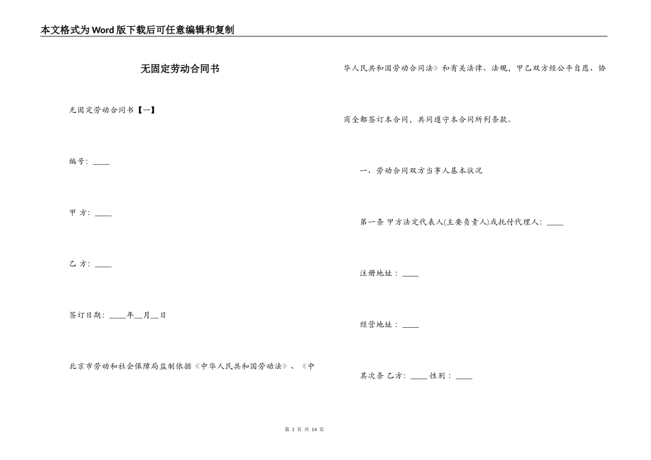 无固定劳动合同书_第1页