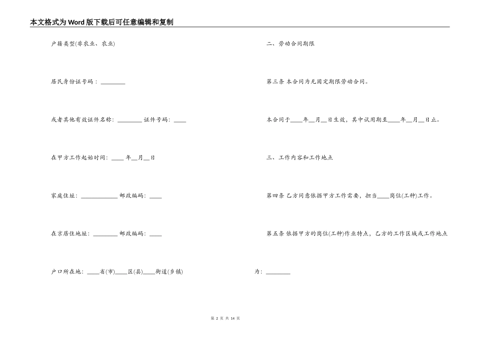 无固定劳动合同书_第2页